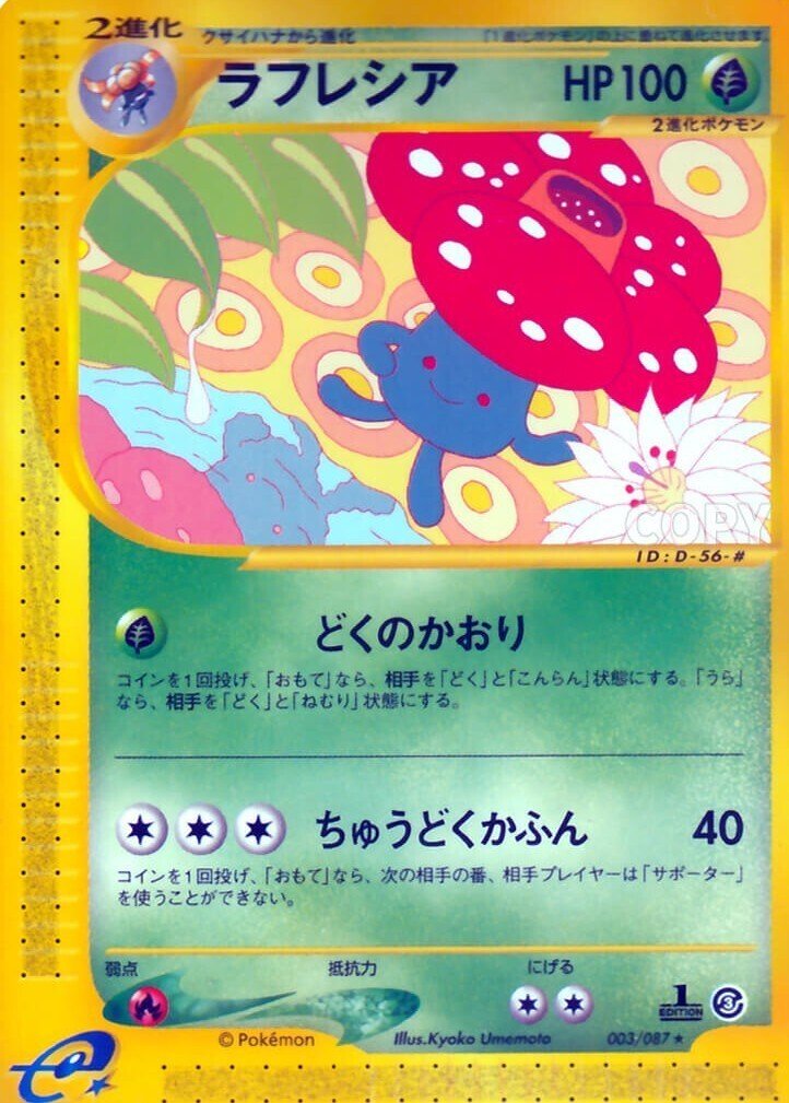 ポケカの歴代ラフレシア｜リユルン