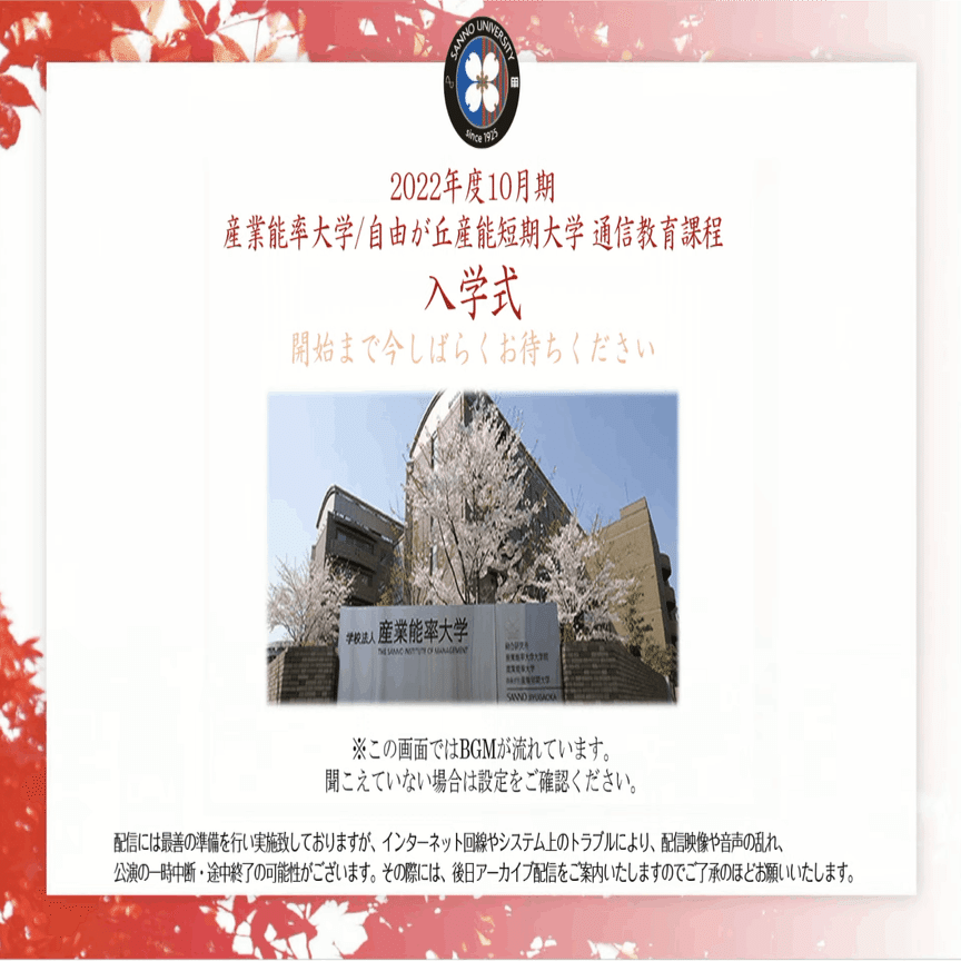 産業能率大学 通信 入学式 ソソム𓅿서섬 アラフォー社会人大学生 Note