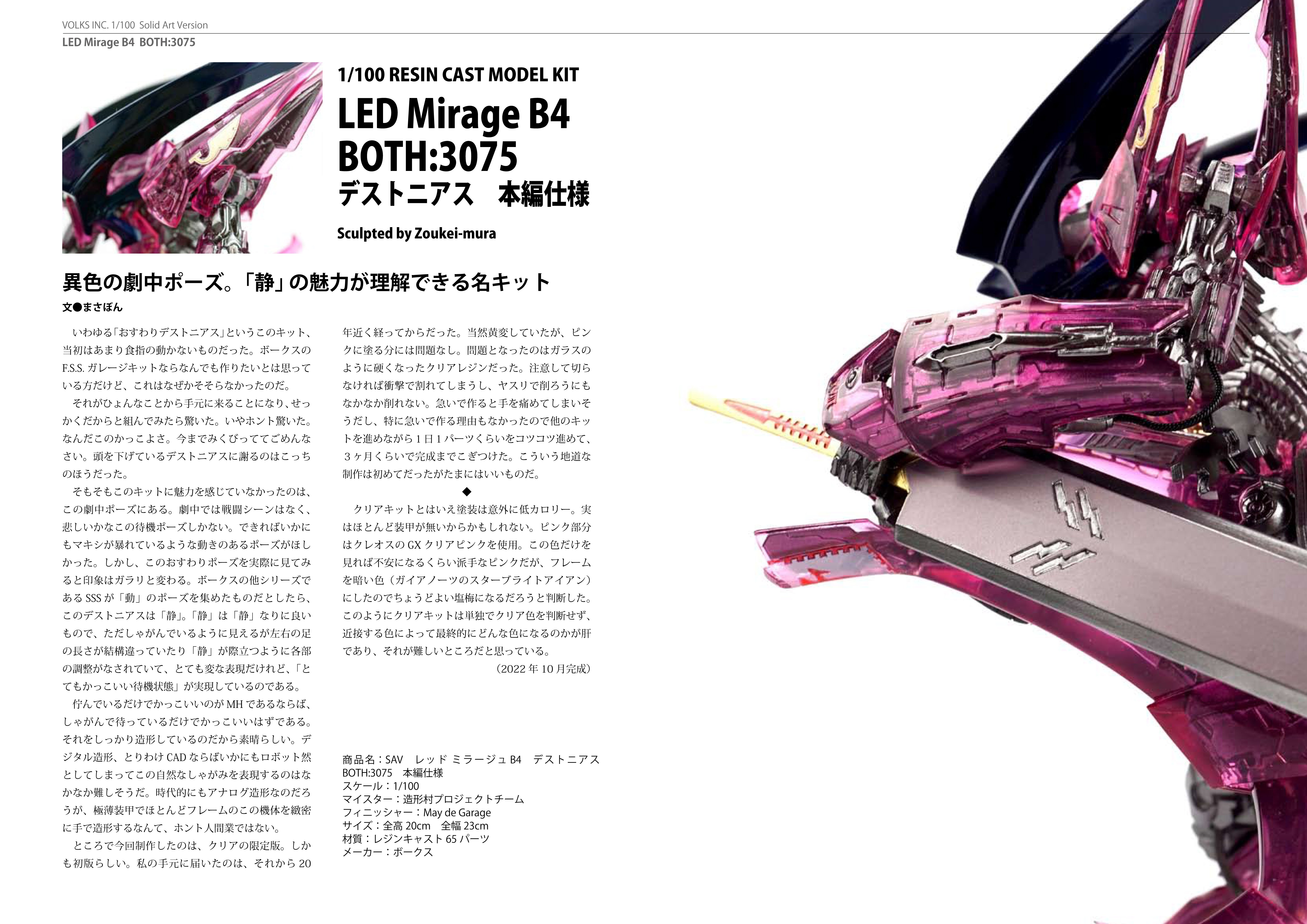 SAV「デストニアス本編仕様」|May dé Garage(メイドガレージ) SAV「デストニアス本編仕様」|May dé Garage(メイドガレージ)