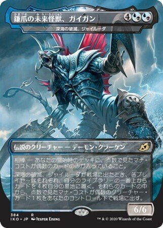 ガイガン（ジャイルーダ） EDH｜やどかり