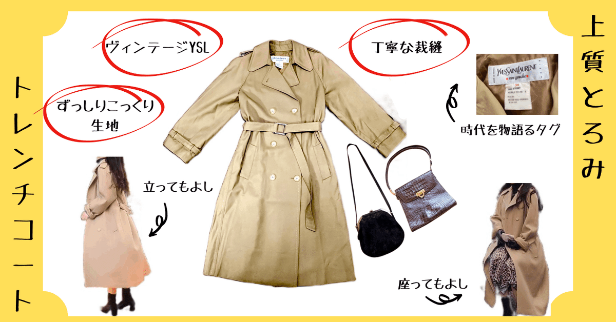 これぞ「一生もの」のトレンチコート|マキシマリストのお買い物日記 これぞ「一生もの」のトレンチコート|マキシマリストのお買い物日記
