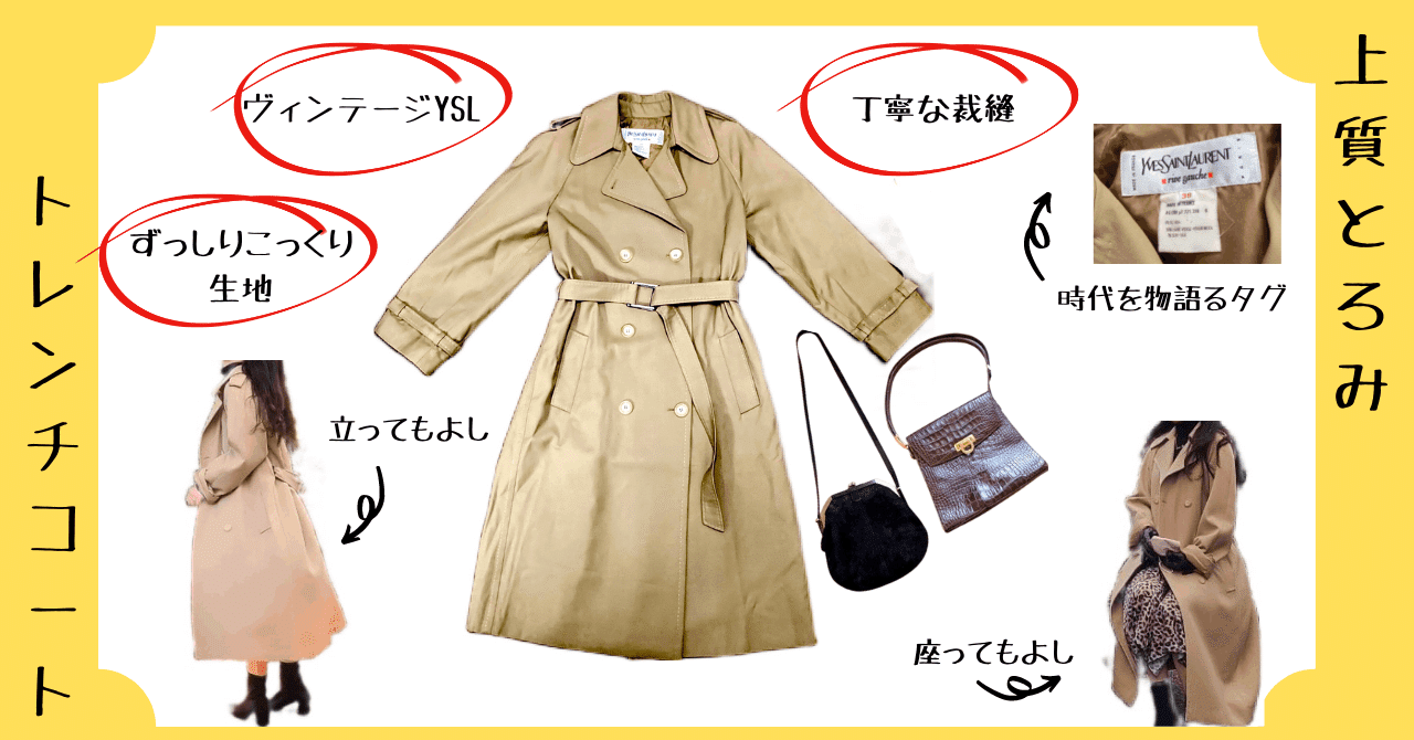 これぞ「一生もの」のトレンチコート|マキシマリストのお買い物日記 これぞ「一生もの」のトレンチコート|マキシマリストのお買い物日記