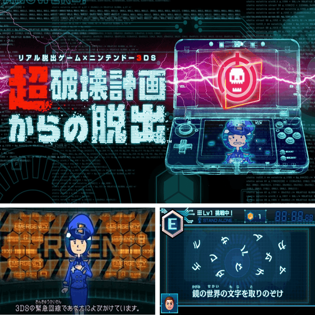 ニンテンドーeショップまとめ⑥ ～3DS DL専用ソフト 「脱出・アドベンチャー・シミュレーション編」～ ｜nazoys