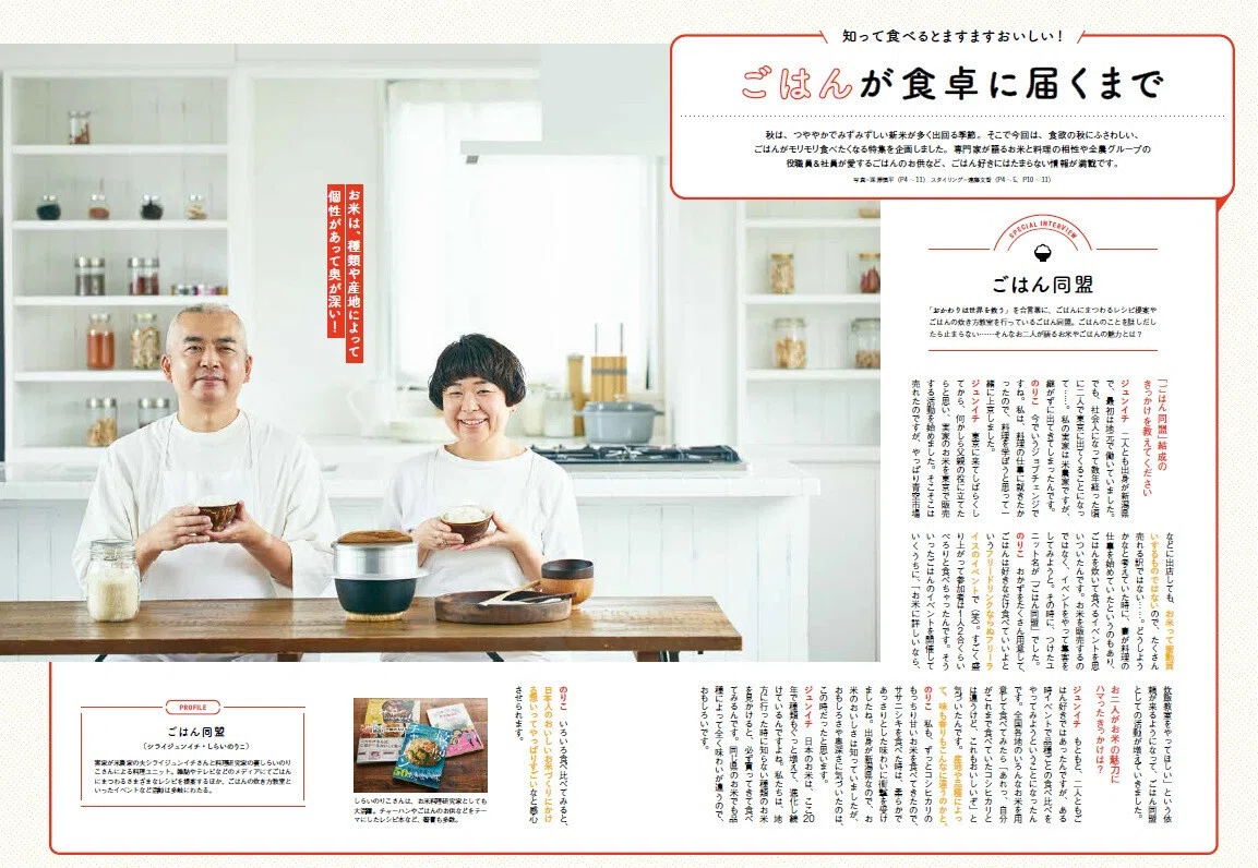 実りの秋です。全農グループ広報誌「Minorinote（みのりのおと）」2022