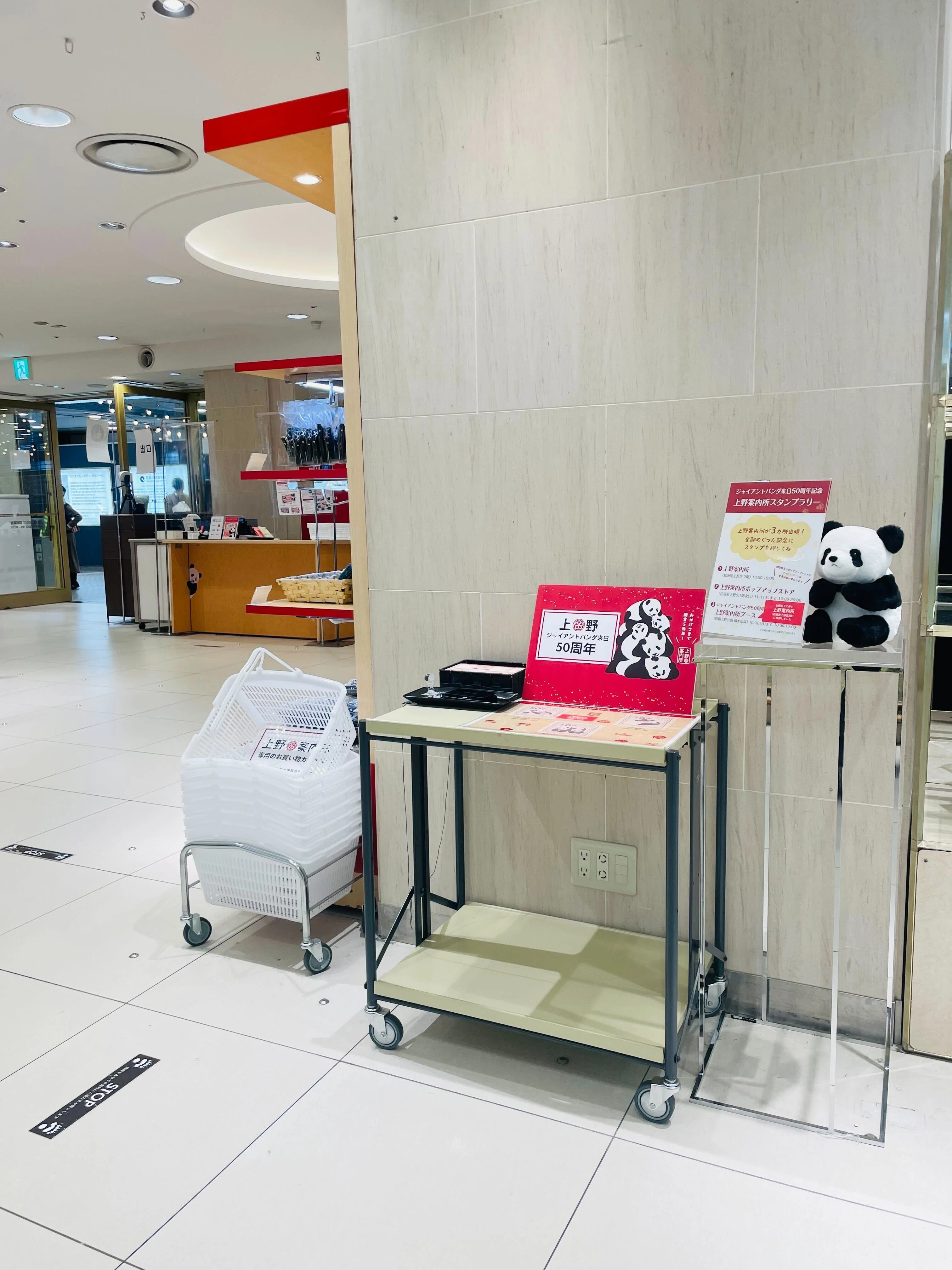 ジャイアントパンダ来日50周年記念スタンプラリーの設置場所について