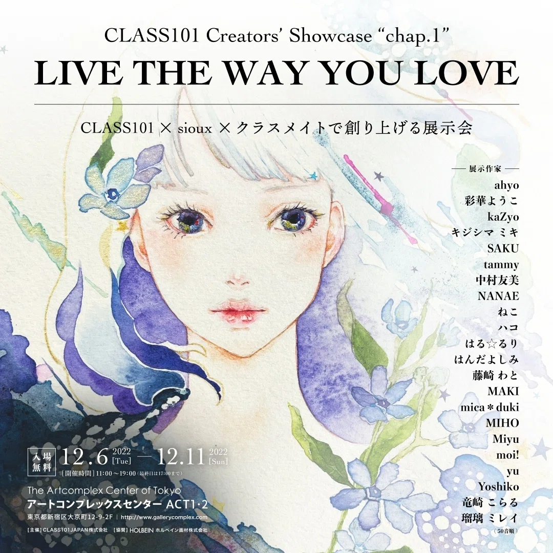クラスメイトのインタビュー①~ 展示会に向けて、自分らしい透明水彩の