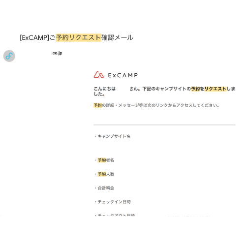 ゲスト向け】予約リクエストとは？事前承認との違い|ExCAMP機能