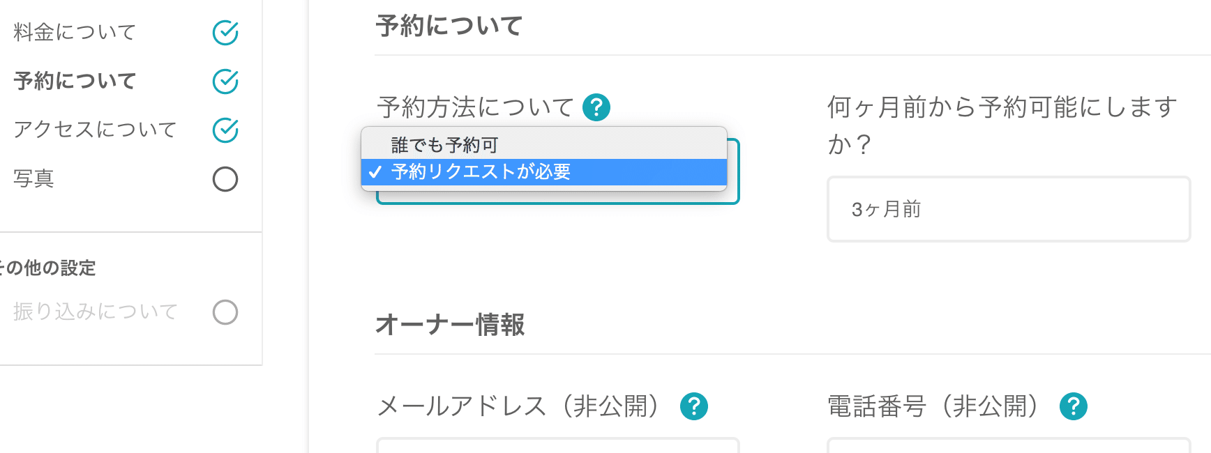 ホスト向け】予約リクエストとは?事前承認、お問い合わせとの違い
