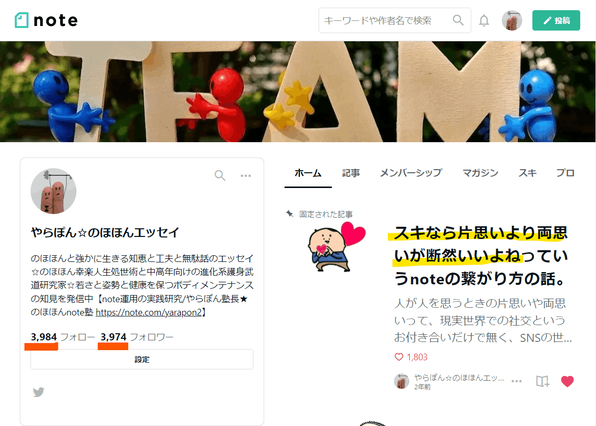 スキなら片想いより両想いがいいよねってことでフォロー整理でお別れを やらぽん のほほんエッセイ Note スキなら片想いより両想いがいいよねってことでフォロー整理でお別れを やらぽん のほほんエッセイ Note