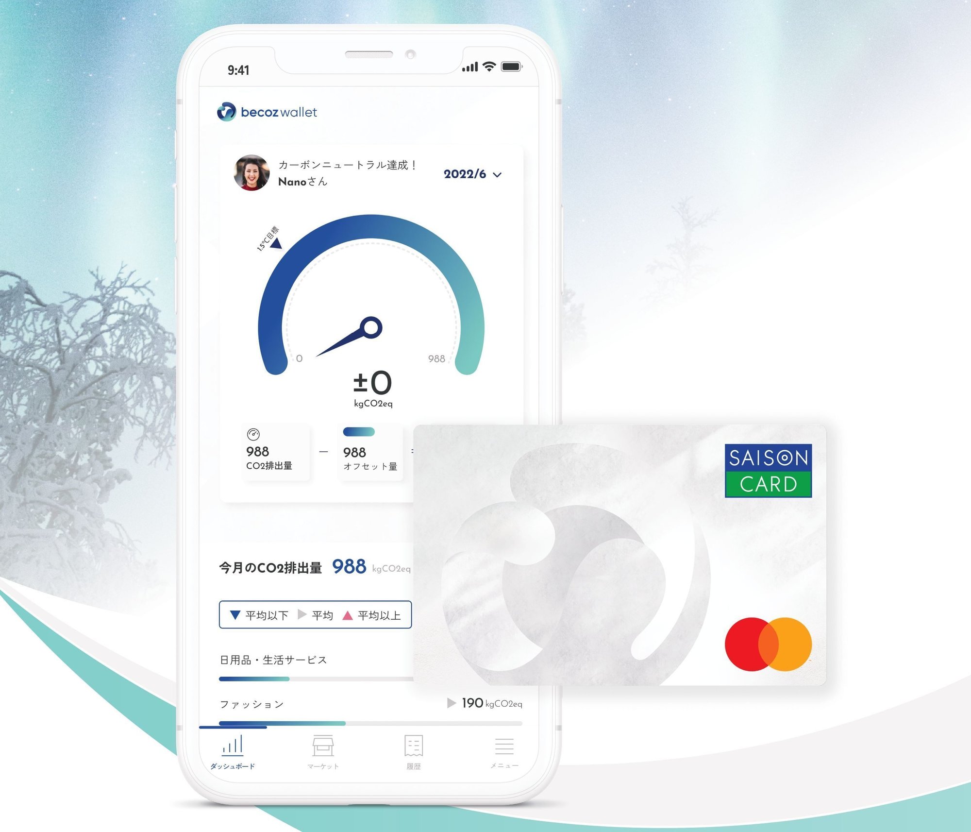 プラスチックカードを発行せず、オンライン決済に限定することで環境に配慮する「SAISON CARD Digital for becoz」