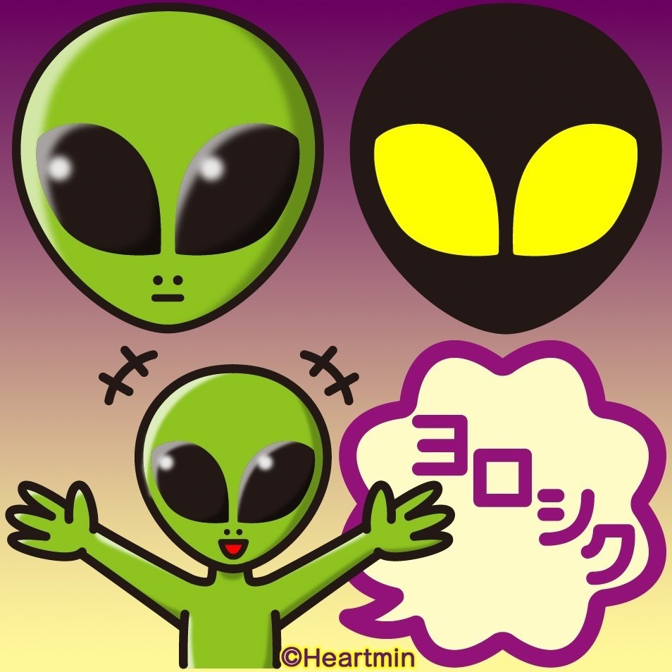 異星人 リトルグレイの絵文字と着せかえ ハァト民 Note