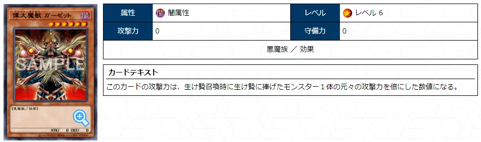 合成魔獣 ガーゼット」のカルテ (クソカード医学会用資料14)｜アッキー