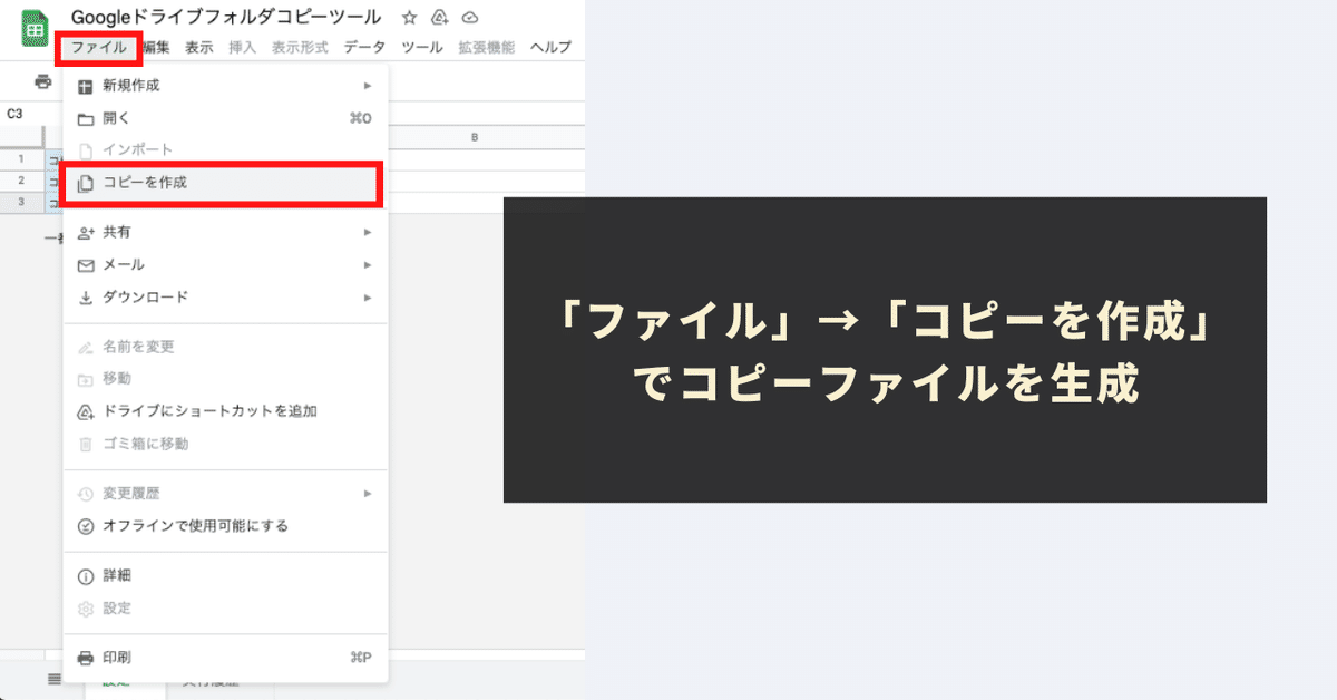 STEP1:ツールファイル(Googleスプレッドシート)をコピー