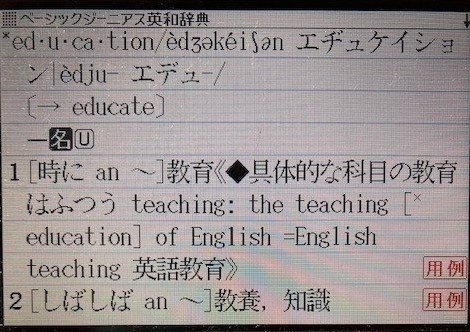 教育する のは頭から Educateのアクセントも頭に 根雨良光 Note