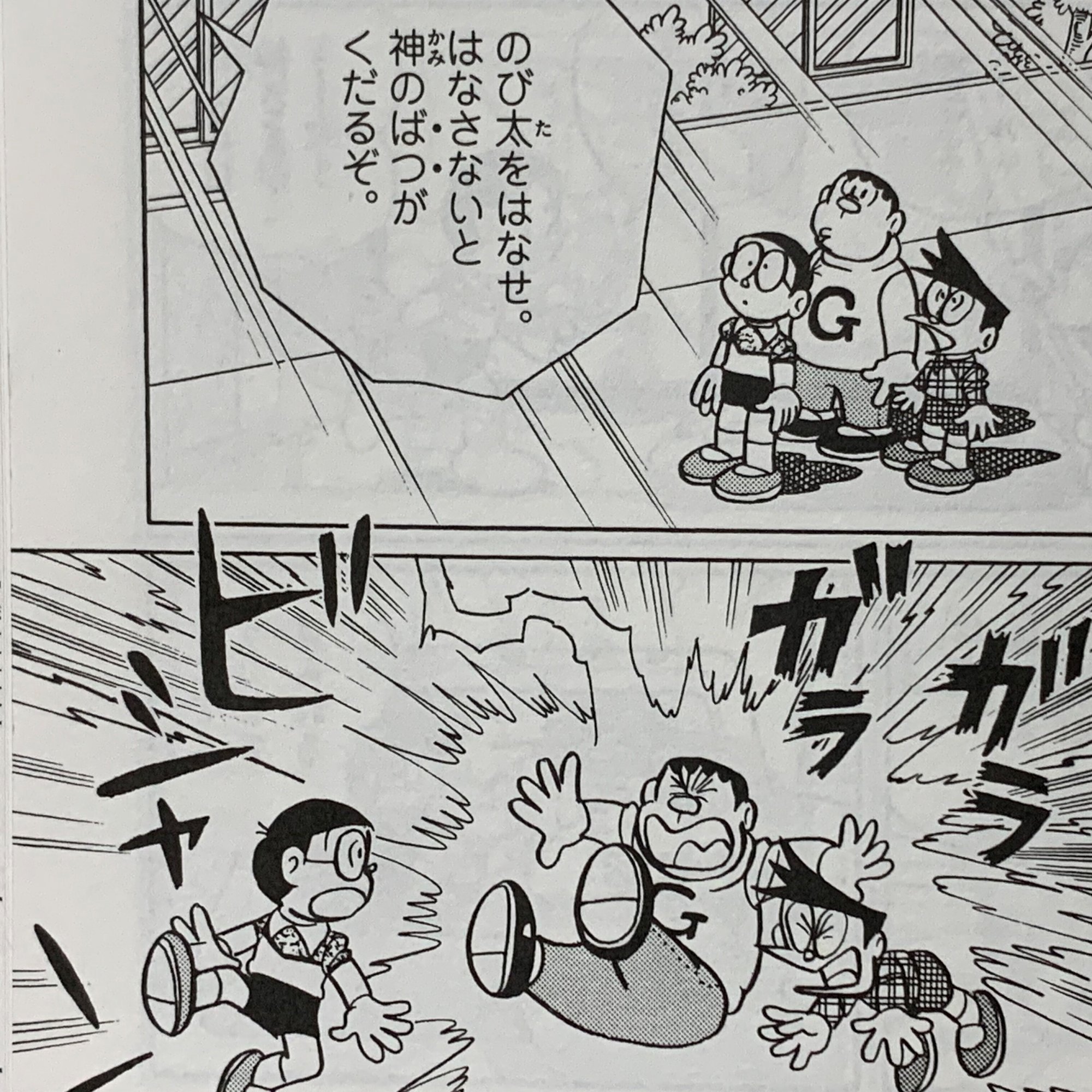 神さまは皆の望みをイチイチ叶えていられない のび太 神さまになる 私は神さま 藤子ｆノート Note