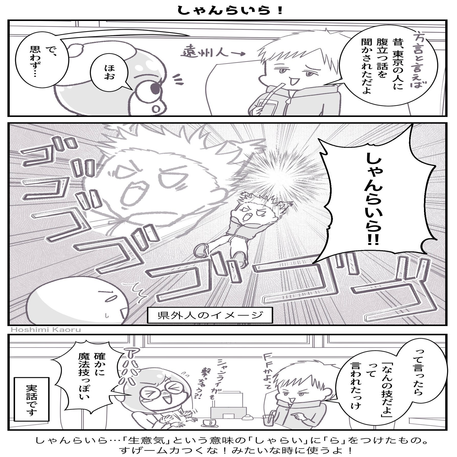 静岡 遠州弁4コマ マンガ15 しゃんらいら 星見かおる 占い師 同人漫画家 Note
