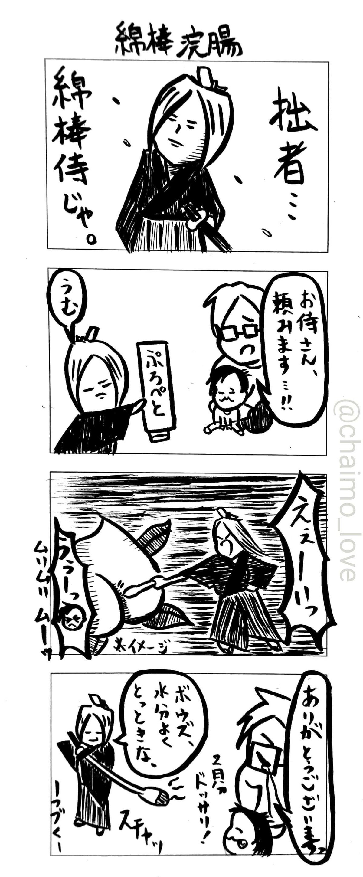 女装子　浣腸 4コマ漫画》綿棒浣腸｜ちょび子🍵🍠チャイモスキー
