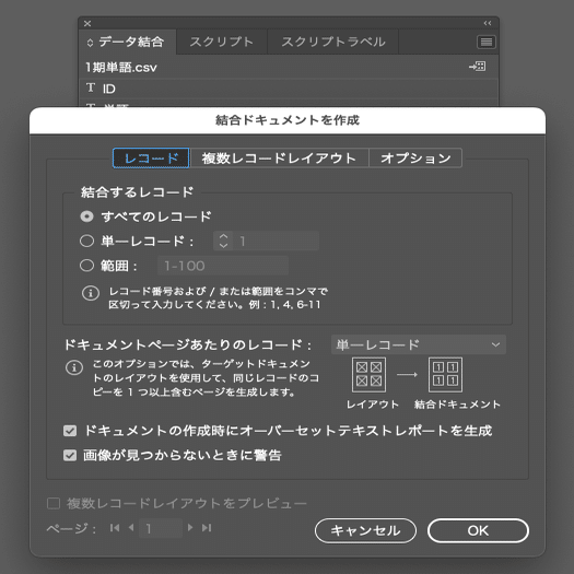 Indesignのデータ結合で見開きページを生成する Miyagawa Note