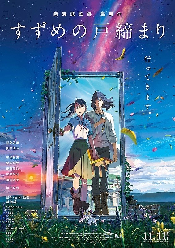 2022年11月公開予定の新作アニメ映画リスト｜ネジムラ89