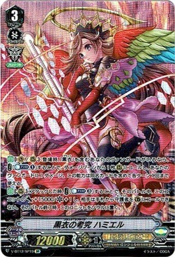 【最低価格】ヴァンガード ガウリール ギーゼ エンジェルフェザー Pスタンダード 状態B〕聖黒熾天使ガウリール【SP】{G-BT07/S01}《エンジェル