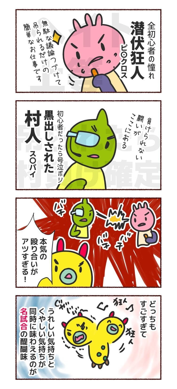 白熱の人狼ゲーム #おさかなじんろう にハマっています