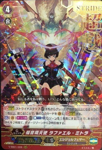 黒衣の戦慄 ガウリール デッキ 聖霊熾天使 ラファエル ヴァンガード Pスタン 黒衣の戦慄 ガウリール デッキ 聖霊熾天使 ラファエル ヴァン