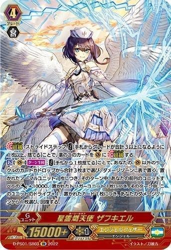 【最低価格】ヴァンガード ガウリール ギーゼ エンジェルフェザー Pスタンダード Pスタン エンジェルフェザー ガウリール軸 Ver.1.1 2023.5｜おりべ