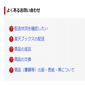 楽天ブックスで購入した書籍に汚れがあったので交換した おそば Note