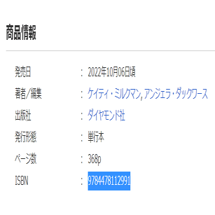 楽天ブックスで購入した書籍に汚れがあったので交換した おそば Note