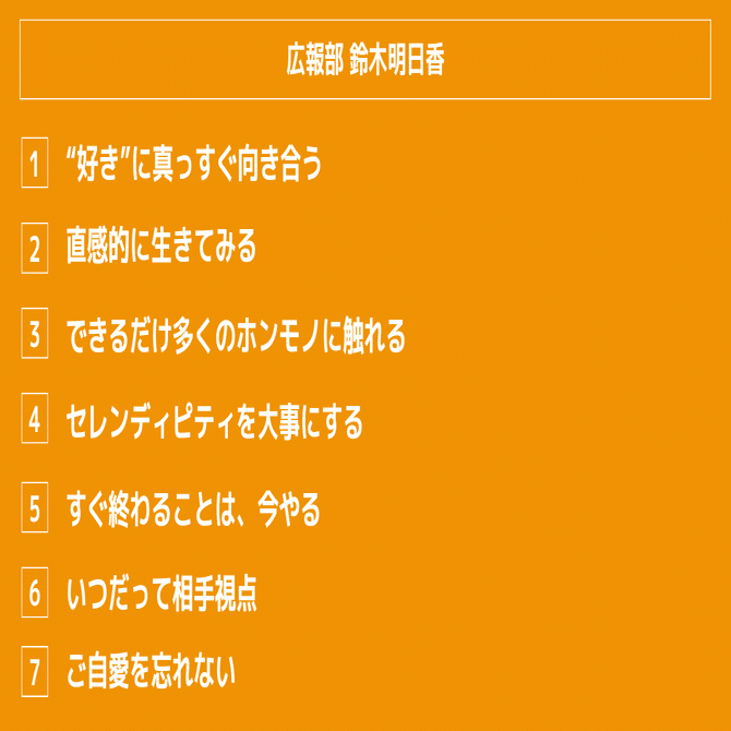 トリニアス社員のセブンルール 6 広報部 鈴木さん 株式会社トリニアス Note