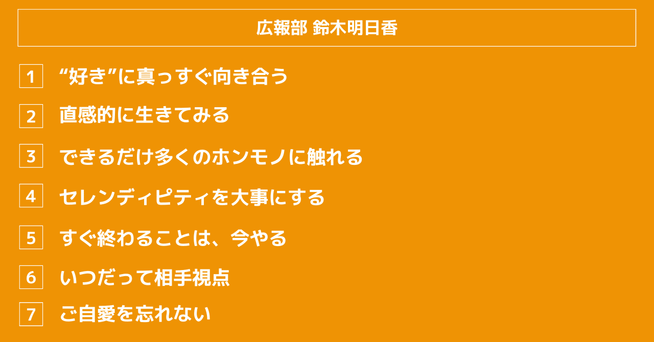 トリニアス社員のセブンルール 6 広報部 鈴木さん 株式会社トリニアス Note トリニアス社員のセブンルール 6 広報部 鈴木さん 株式会社トリニアス Note