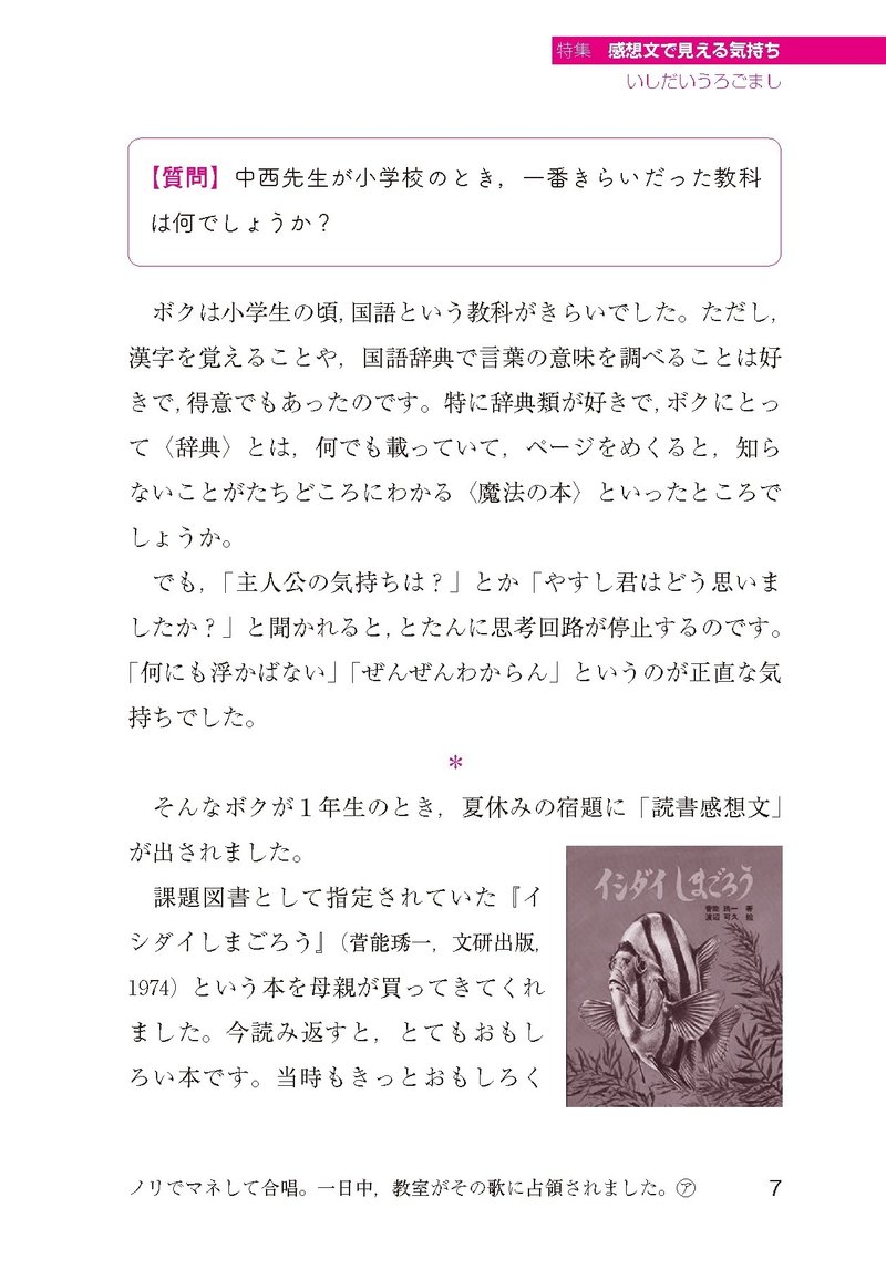 『たのしい授業』2022年11月号 No.537|たのしい授業(仮説社)
