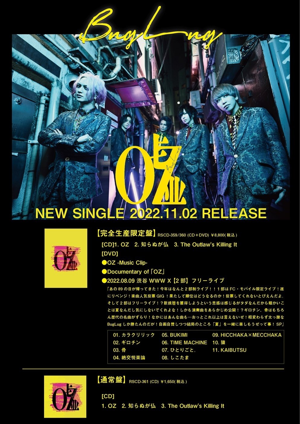 BugLug OZ CD+DVD ビジュアル系 V系 定価8,800円