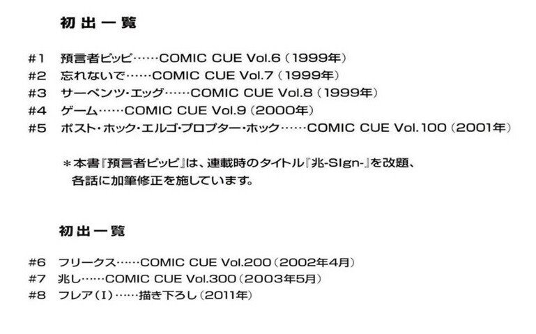 漫画の話 預言者ピッピ 未来を知るのは幸福か つのぴー 漫画に詳しい保険の営業マン Note