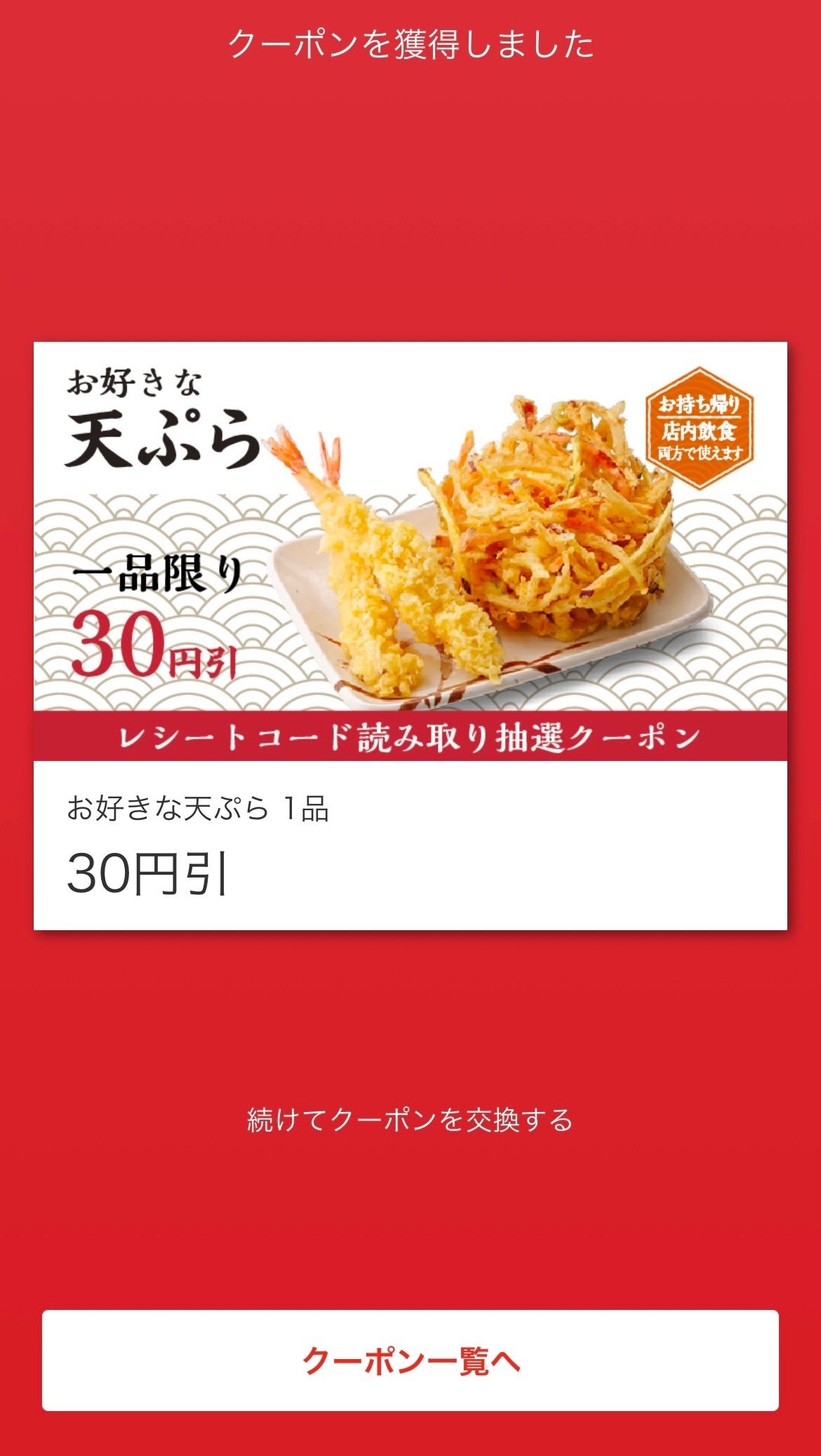 無料でうどんを食うためにうどん札10枚集める【丸亀製麵】|つづく 無料でうどんを食うためにうどん札10枚集める【丸亀製麵】|つづく