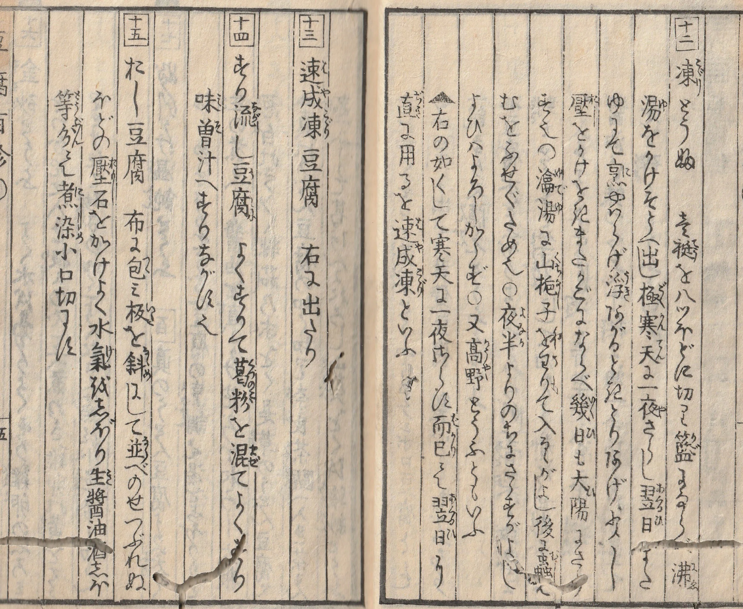 江戸時代版：高野豆腐の作り方など。古文書『豆腐百珍』解読②｜た
