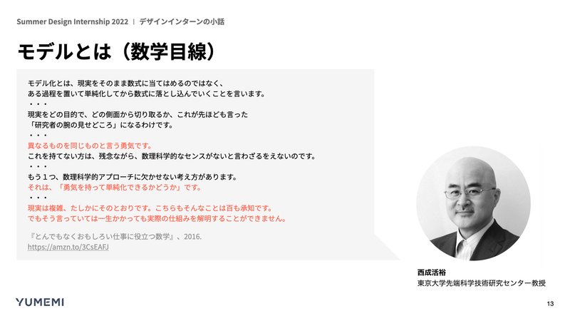 西成活裕さんによるモデルの説明(数学目線)