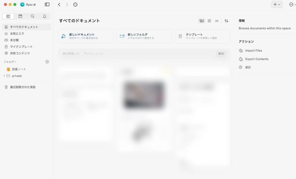 [Craft.do] Separating Private and Work Notes｜りょう