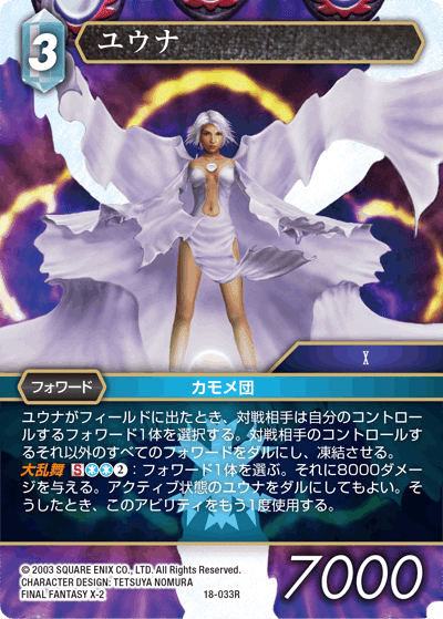 世界初公開！ 新カードプレビュー FFTCG18弾 力の復活 氷の