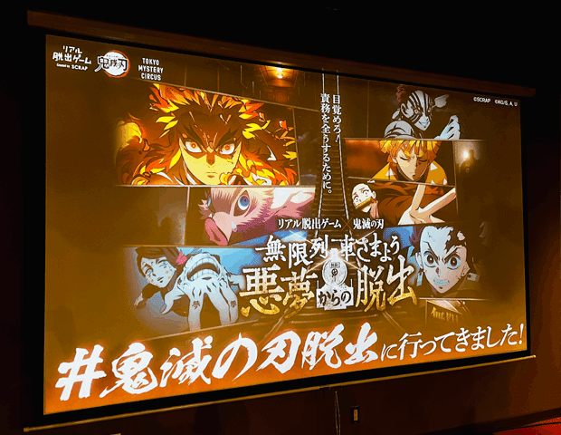 謎解き攻略レビュー 鬼滅の刃 リアル脱出ゲーム 無限列車さまよう悪夢からの脱出 すーさん リアル型脱出ゲーム 攻略レビュー Note 謎解き攻略レビュー 鬼滅の刃 リアル脱出ゲーム 無限列車さまよう悪夢からの脱出 すーさん リアル型脱出ゲーム 攻略レビュー Note