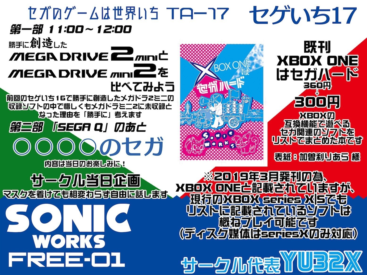 セガのゲームは世界いちTA-17に行ってきた｜yu32x
