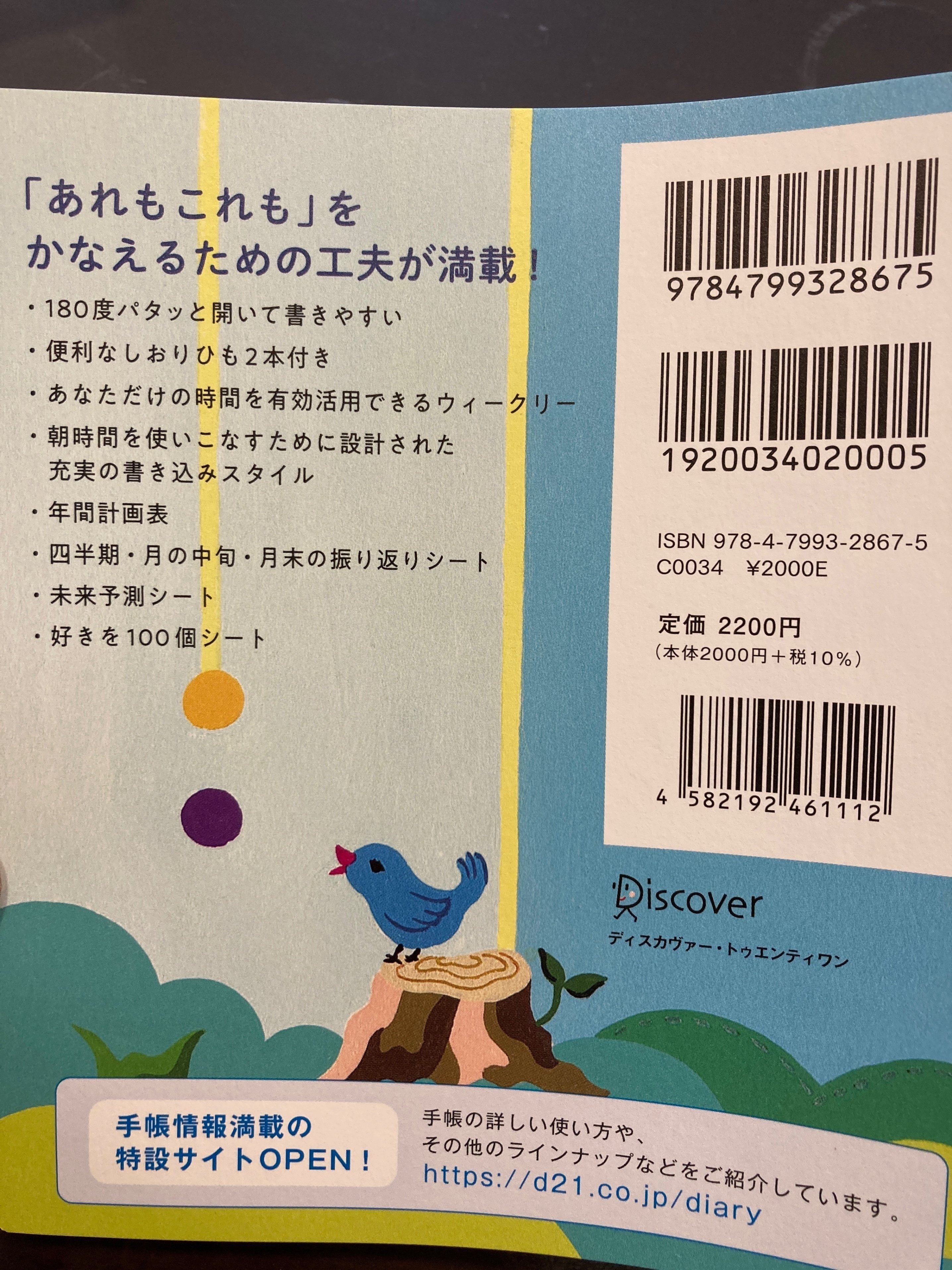 朝活手帳 2年目のあさ｜くみ