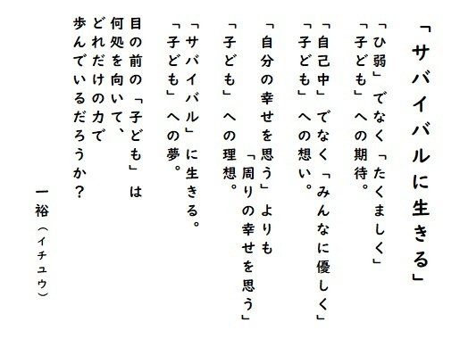 サバイバルに生きる ヒガパパ Note