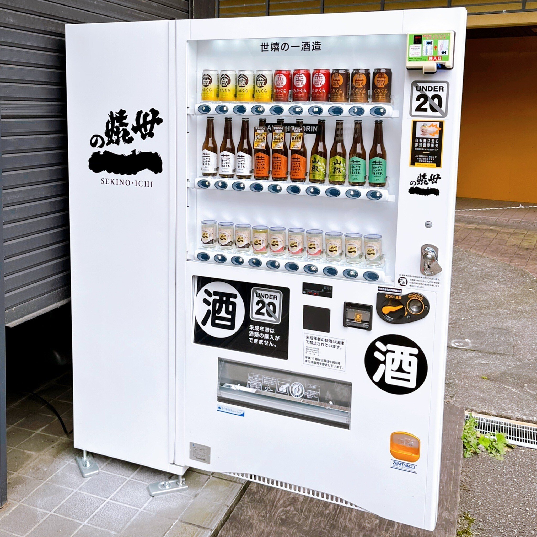 No.1 お酒の自販機