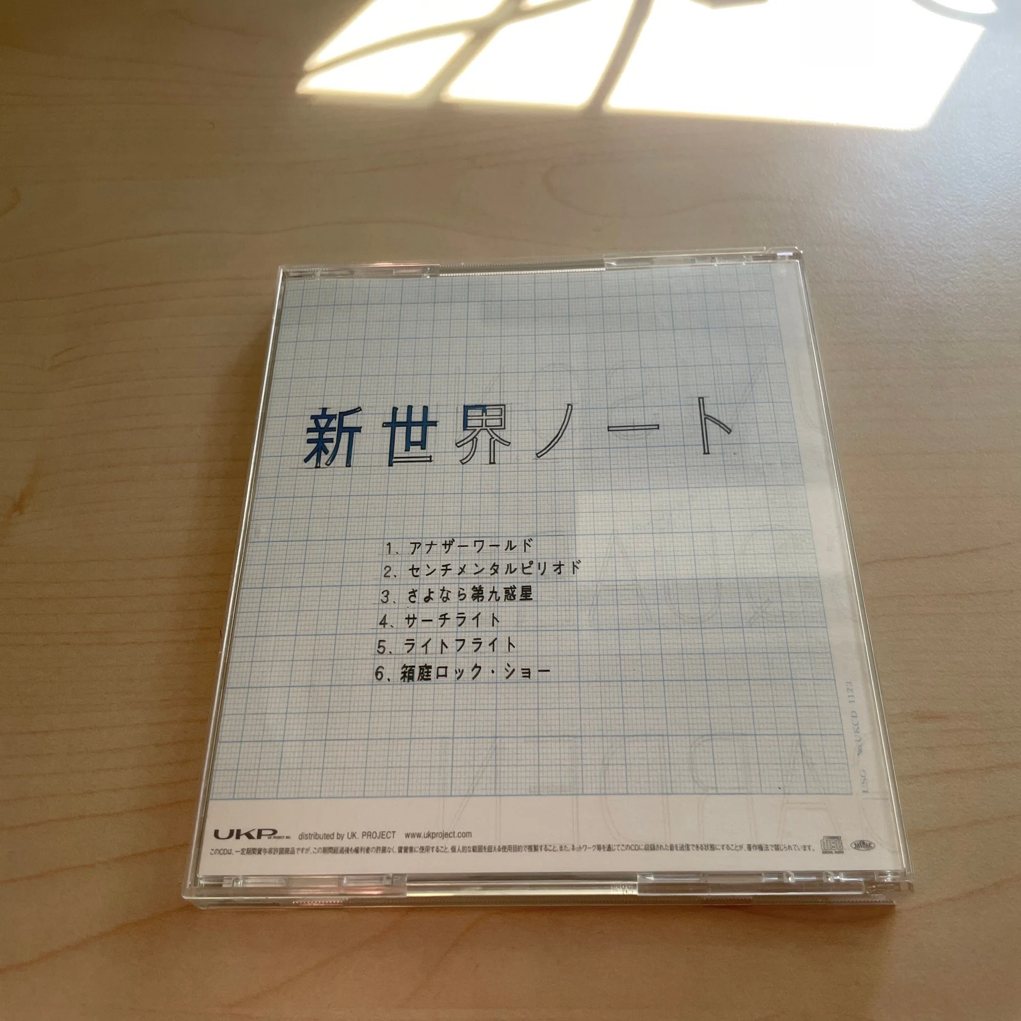 前置き 『新世界ノート 』-原点のミニアルバムについて感想を今更書く 