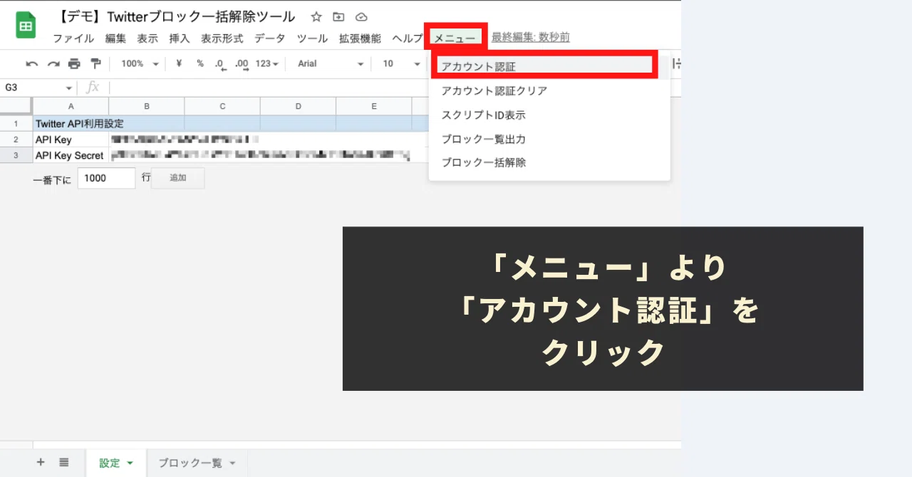 Twitter】簡単に一括ブロック解除する方法（便利ツール付）｜GASラボ