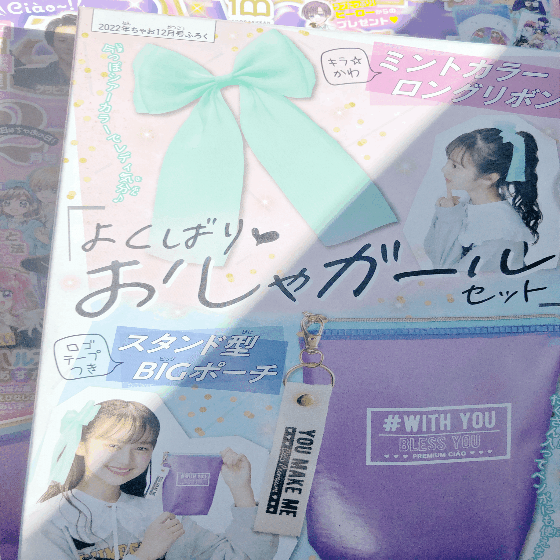 プリマジコーデブックマジカルブルー届いた！＆ちゃお｜どぐう