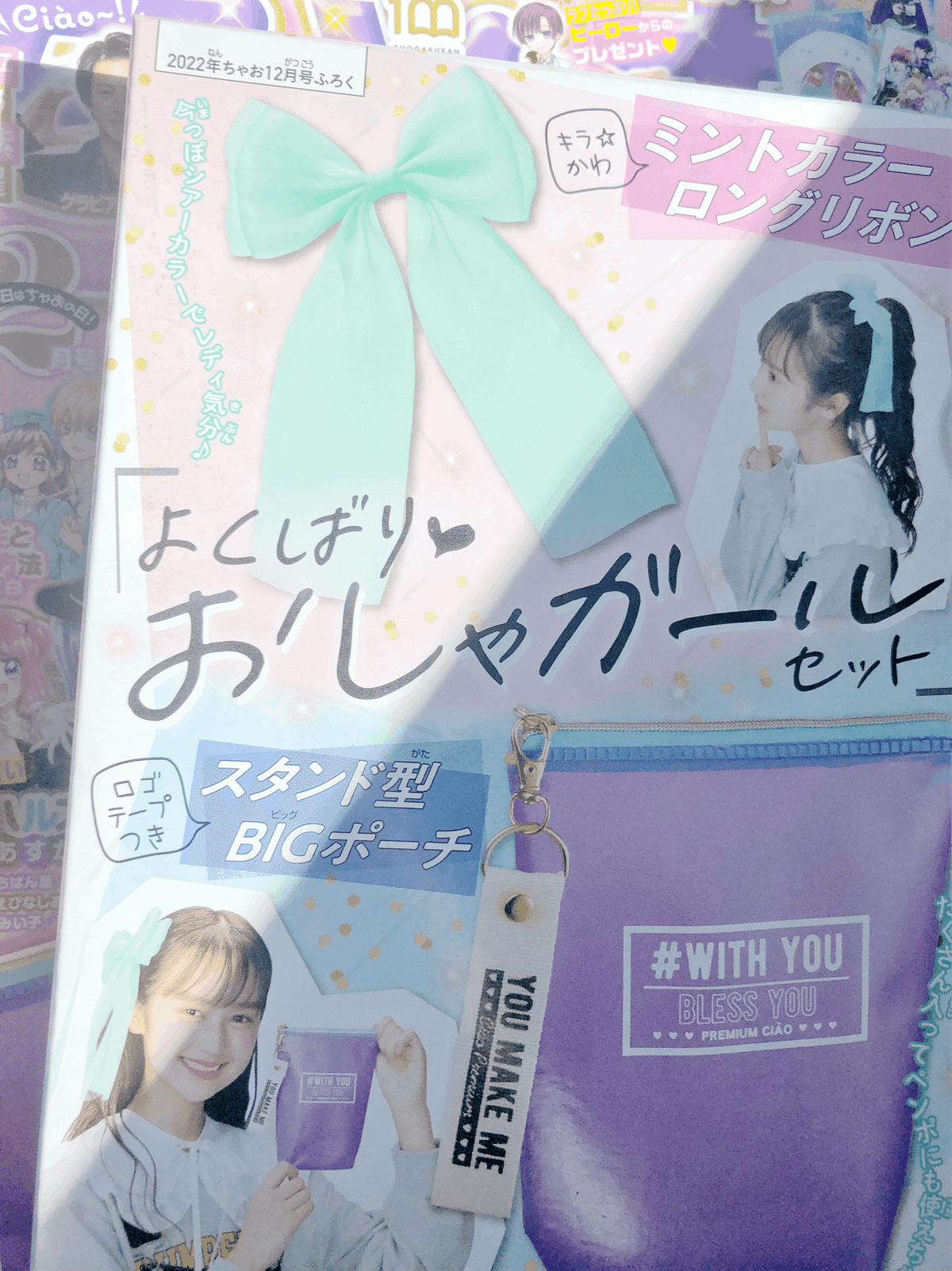 プリマジコーデブックマジカルブルー届いた！＆ちゃお｜どぐう