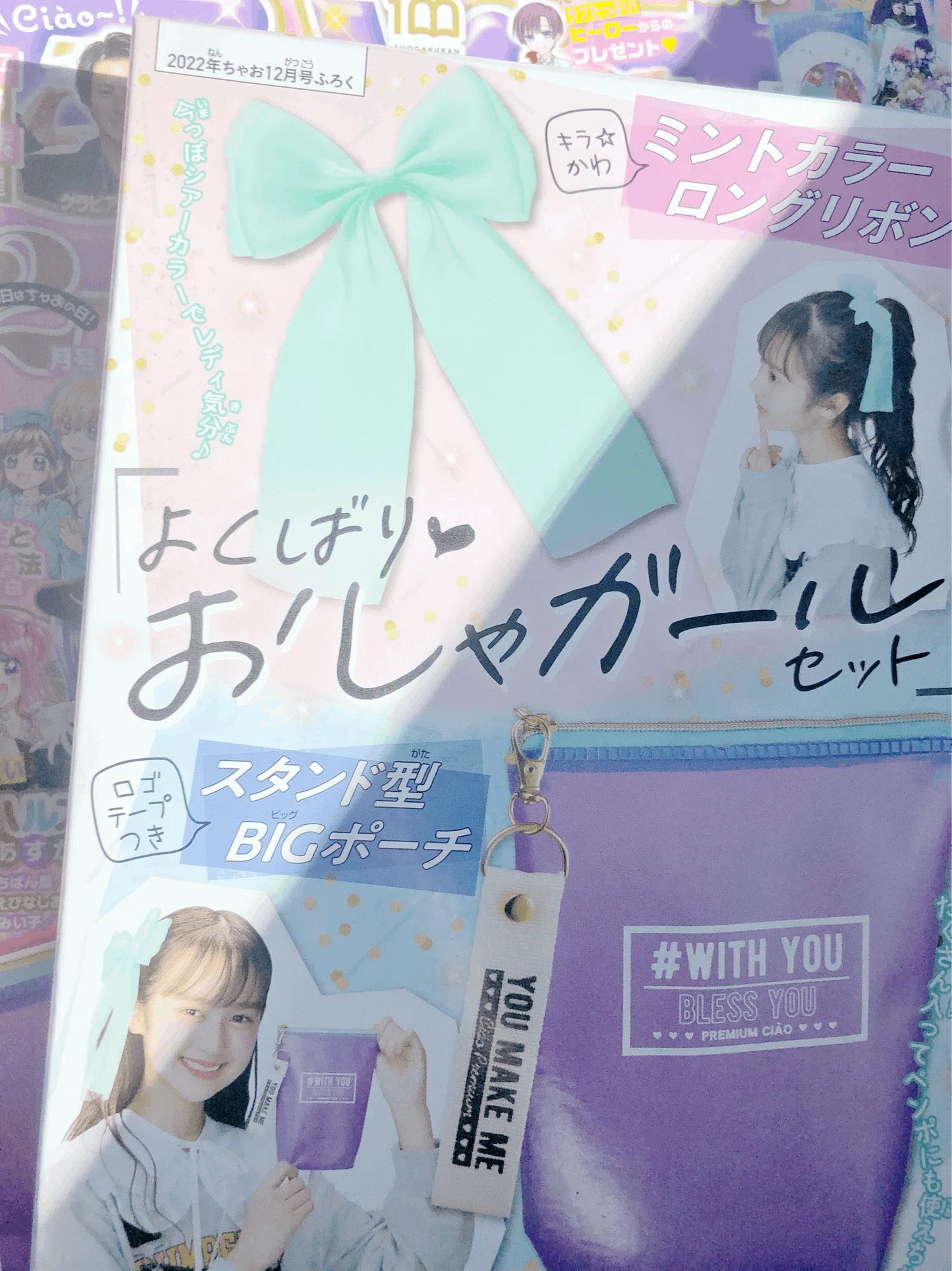 プリマジコーデブックマジカルブルー届いた!&ちゃお|どぐう プリマジコーデブックマジカルブルー届いた!&ちゃお|どぐう