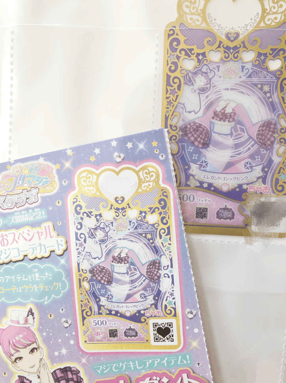 プリマジコーデブックマジカルブルー届いた！＆ちゃお｜どぐう